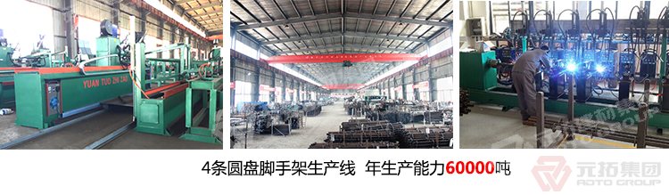 元拓專注腳手架17年，,品質(zhì)保障,服務(wù)更好,年出口額達(dá)2.5億美金,歡迎來電咨詢!