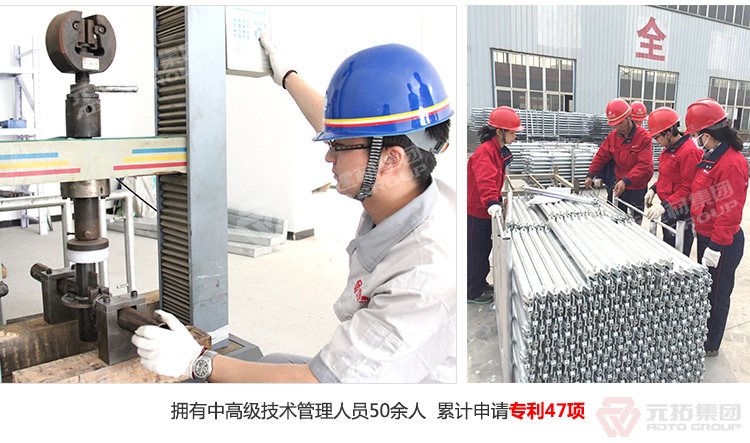 元拓盤扣橋梁支撐架 擁有中高級技術(shù)管理人員50人，累計(jì)申請專利47項(xiàng)