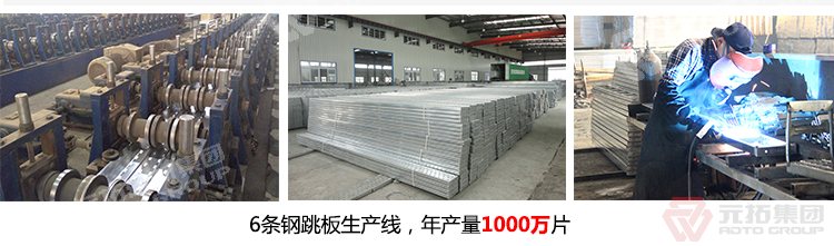 元拓鋼制腳手架踏板 3米建筑鋼跳板 加強(qiáng)型鋼跳板  6條生產(chǎn)線，年產(chǎn)量1000萬片