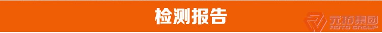 高品質(zhì)腳手架扣件，沖壓腳手架扣件，固定扣件 元拓集團(tuán)檢測報(bào)告