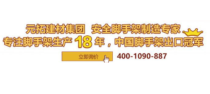 co2保護焊工藝，元拓盤扣腳手架品質(zhì)升級！