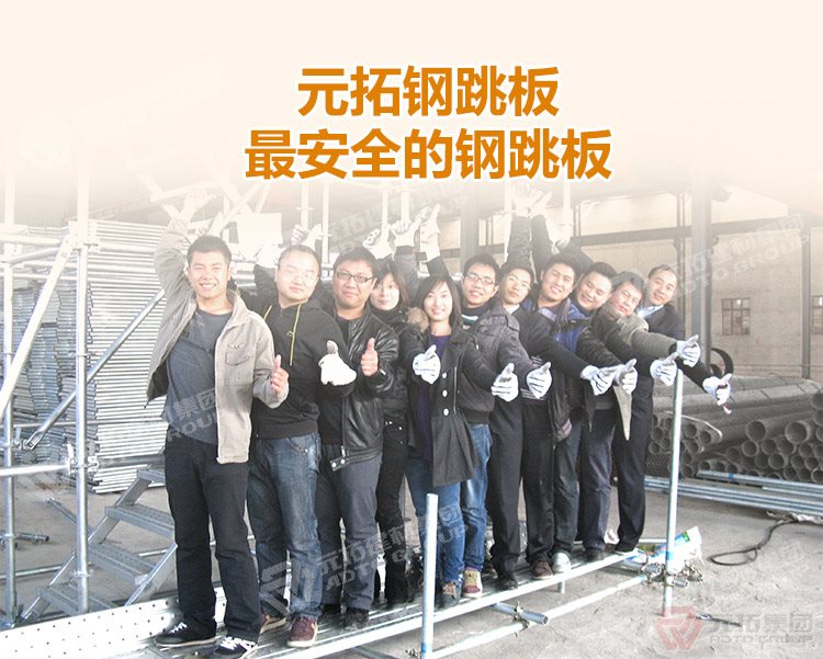 元拓建材集團(tuán)鍍鋅鋼跳板250*3000（價格、商品介紹、圖片） ，最安全的 鍍鋅鋼跳板 鍍鋅鋼踏板 高強(qiáng)度防滑踏板 優(yōu)質(zhì)低價 ！