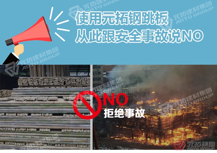 使用元拓 鍍鋅鋼跳板 鍍鋅鋼踏板 高強(qiáng)度防滑踏板 優(yōu)質(zhì)低價 ，從此跟安全事故說不！