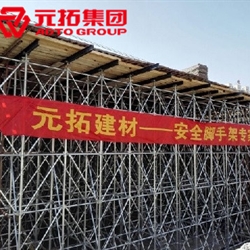 腳手架批發(fā)價(jià)格便宜 主營(yíng)盤扣式腳手架、鋼管扣件式腳手架