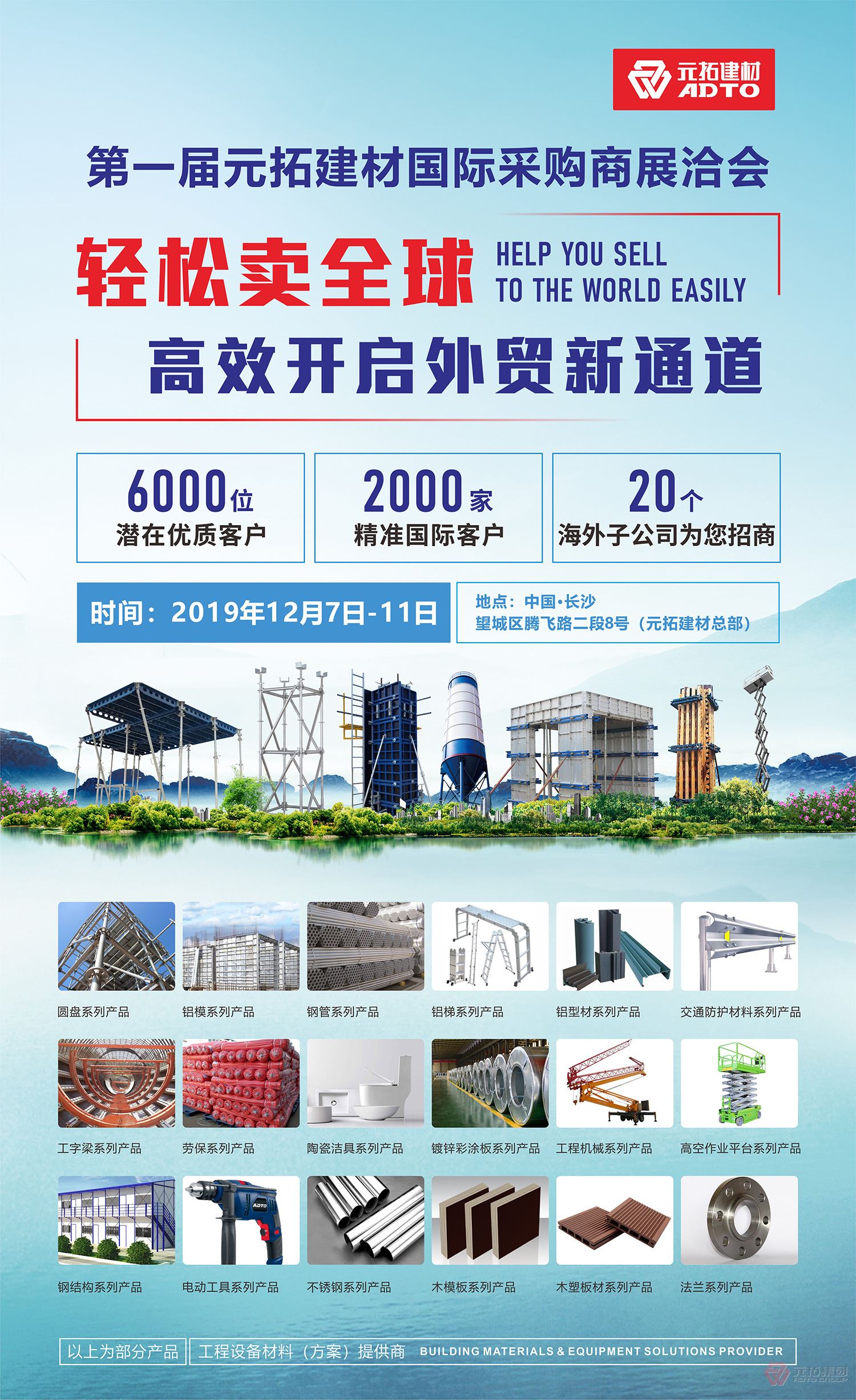 它來了，第一屆元拓建材國際采購商展洽會(huì)真的來了!
